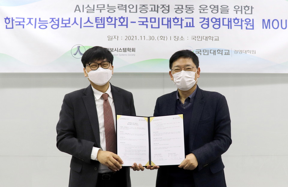 한국지능정보시스템학회-국민대 경영대학원, AI실무능력 인증과정을 위한 업무협약 체결