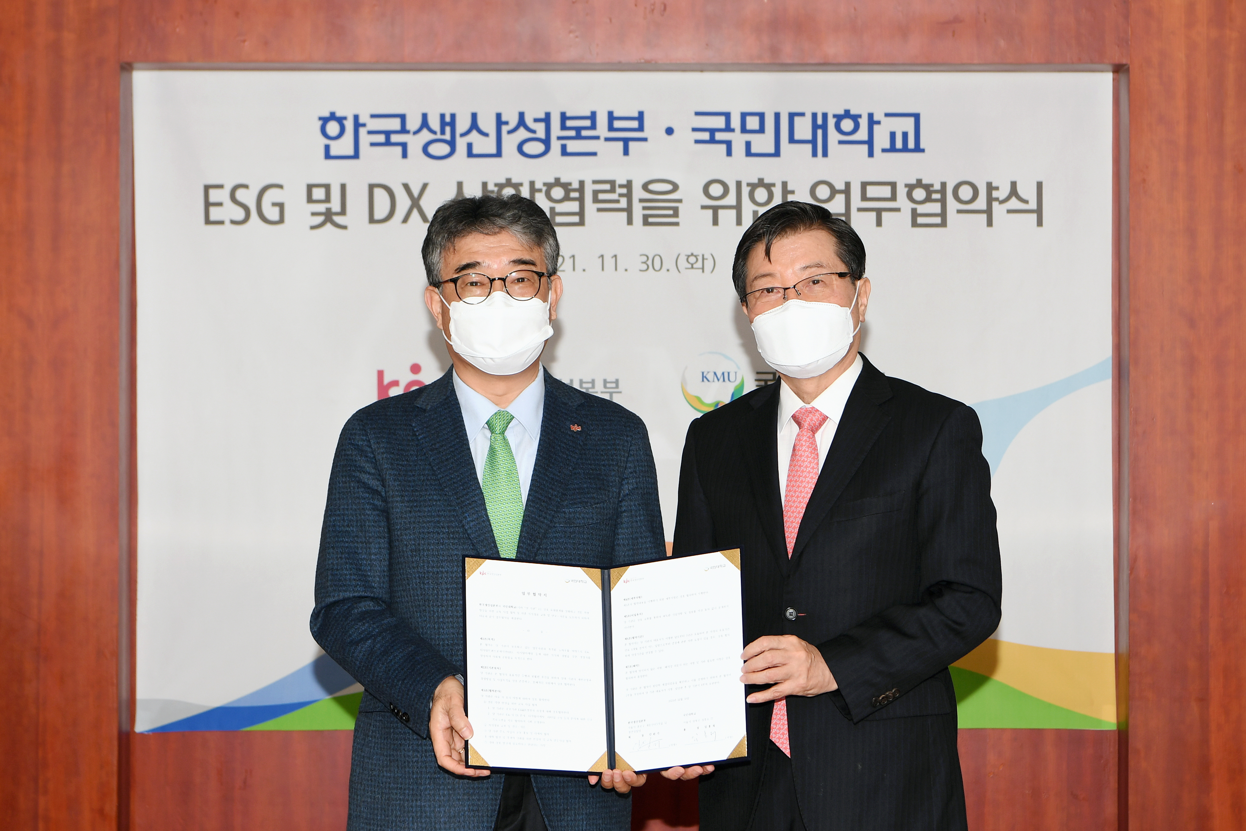 국민대학교·한국생산성본부(KPC) ESG 및 DX 산학협력을 위한 업무협약 체결