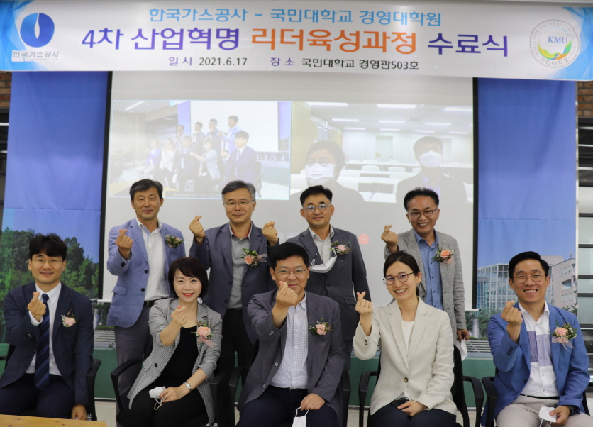 한국가스공사 4차 산업혁명 리더육성과정 수료식